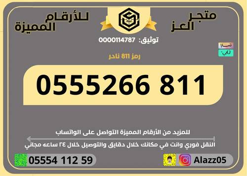 رقم STC برمز 811 VIP