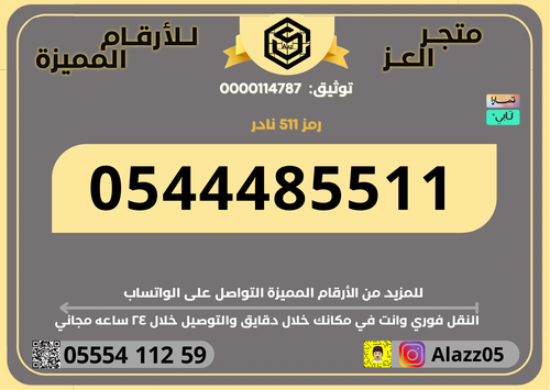 رقم STC برمز 511 تربل ودبلين نادر VIP