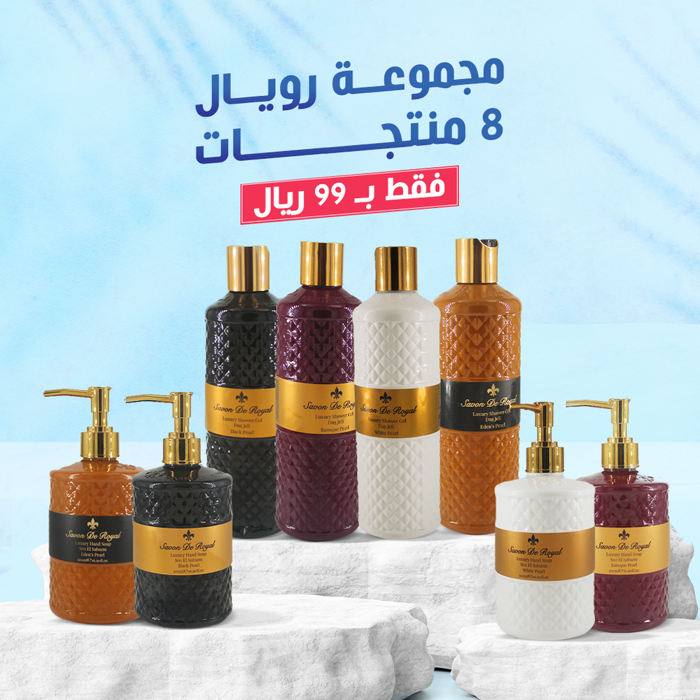 بكج رويال 8 منتجات