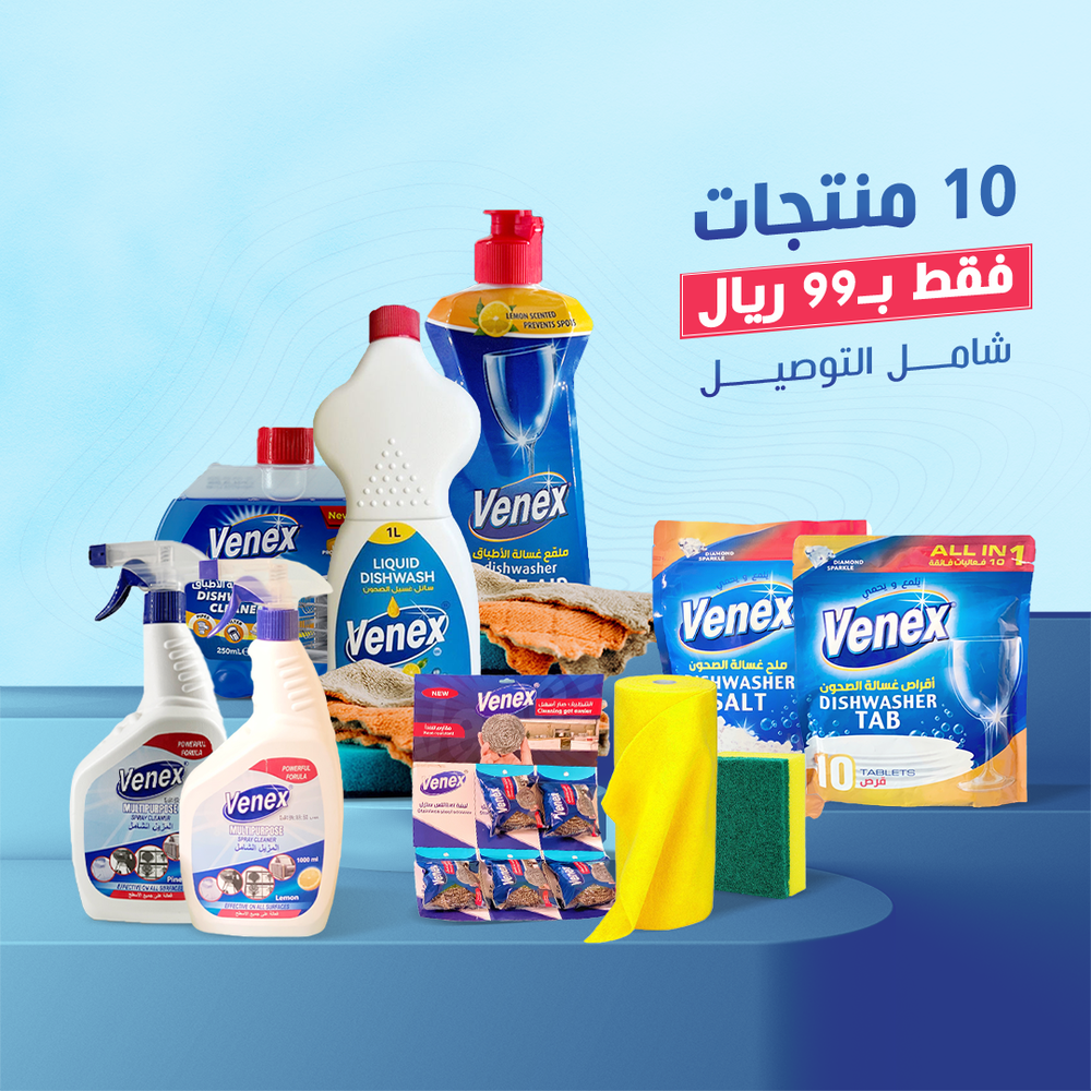 بكج المطبخ 10 منتجات