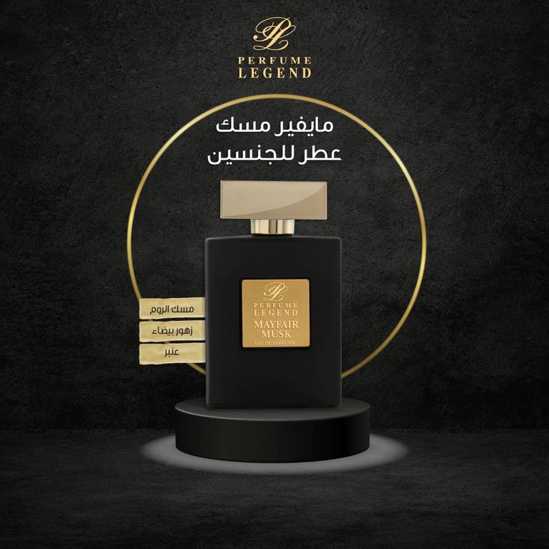 عطر مايفير مسك