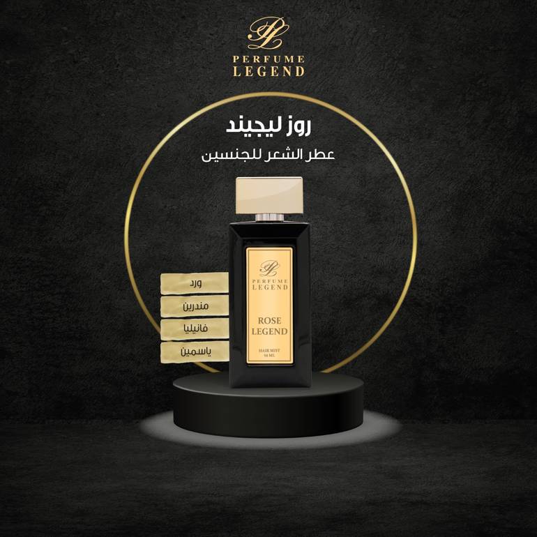 عطر للجسم والشعر ROSE LEGEND