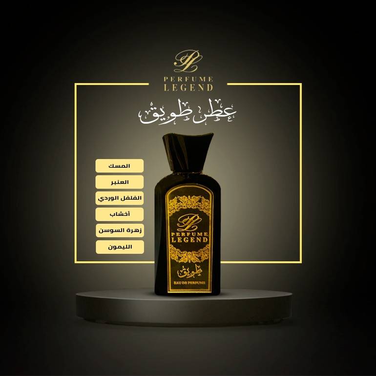 عطر طويق