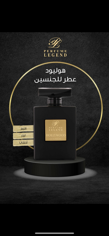 عطر هوليود