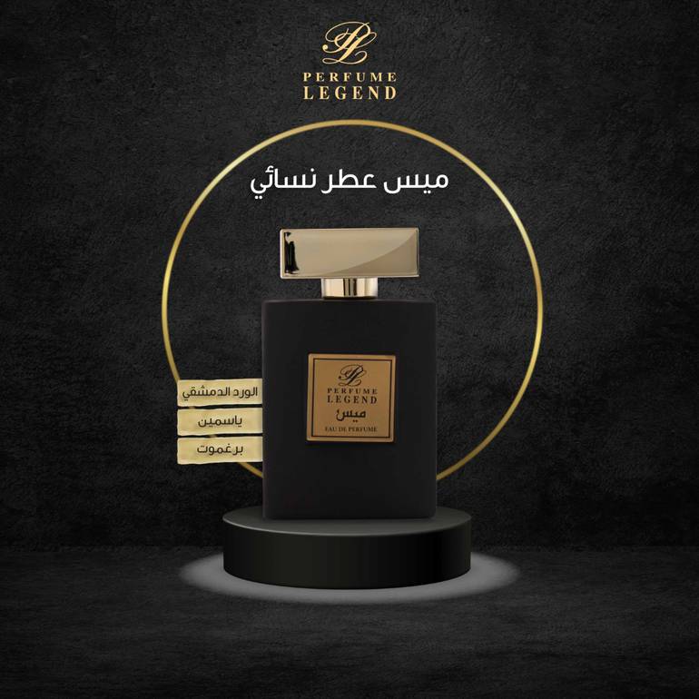 عطر ميس النسائي
