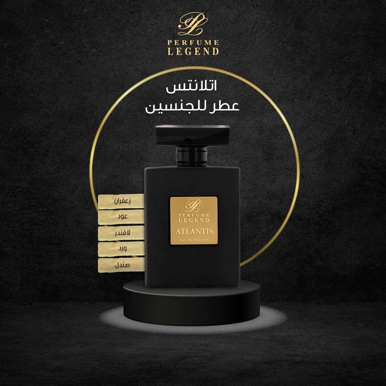 عطر اتلانتس