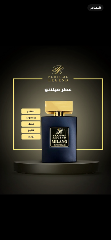عطر ميلانو