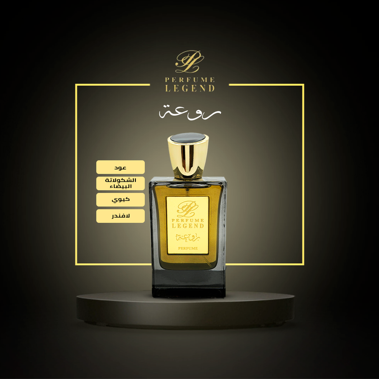 عطر روعة