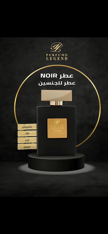 عطر  نوار - NOIR