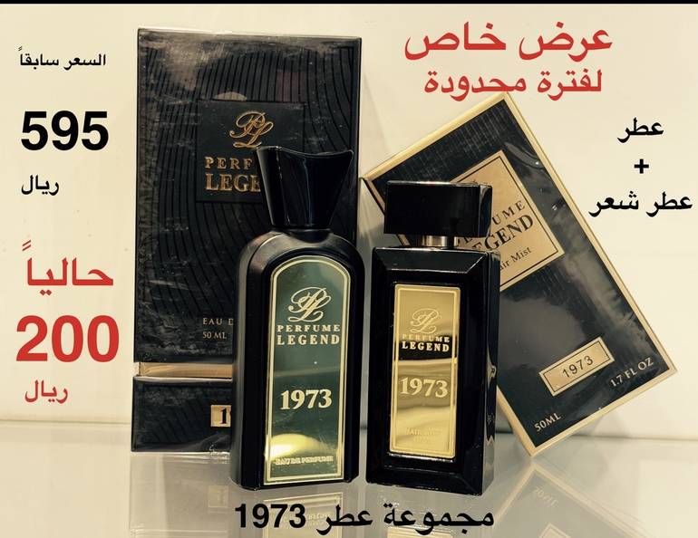 عرض مجموعة عطر 1973