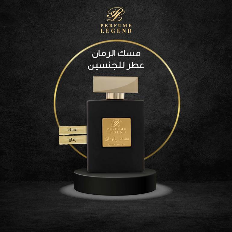 عطر مسك بالرمان