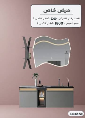 مغسلة ديكور ليسو 120سم 3 قطعة حوض ومرايا LD3830