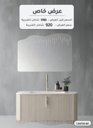 مغسلة ديكور ليسو 80 سم 3 قطعة حوض ومرايا LD6726-80