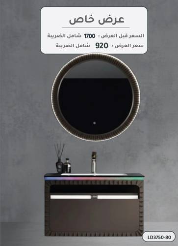 مغسلة ديكور ليسو 80 سم 3 قطعة حوض ومرايا LD3750