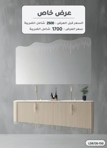 مغسلة ديكور ليسو 150 سم 3 قطعة حوض ومرايا LD6726-150