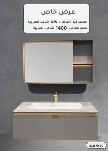 مغسلة ديكور ليسو 80 سم 3 قطعة حوض ومرايا LD3819