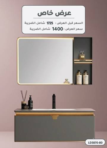 مغسلة ديكور ليسو 80 سم 3 قطعة حوض ومرايا LD3870