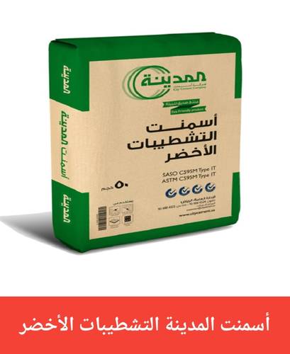  أسمنت المدينة ( التشطيبات الأخضر )