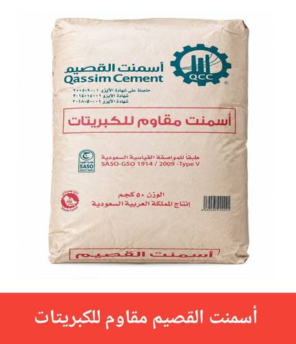 أسمنت القصيم ( مقاوم للكبريتات )