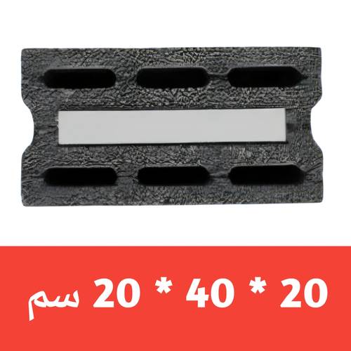 بلوك بركاني معزول شريحة ابيض 20 * 20 *40 ( القصيم )