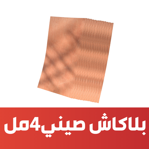 أبلاكاش صيني 4 مم