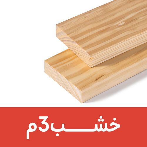 خشب سويدي 3م 
