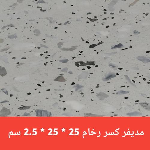 بلاط بلدي مديفر كسر رخام 