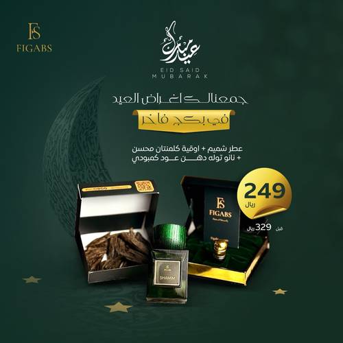 بكج العيد