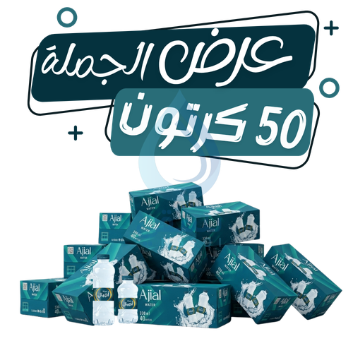 مياه أجيال توصيل مجاني بسعر الجملة 