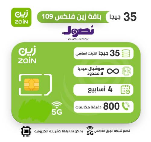 شريحة زين zain | باقة فليكس FLEX 109 لمدة شهر