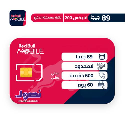 باقه فليكس 200 |  ريدبل موبايل | 60 يوم