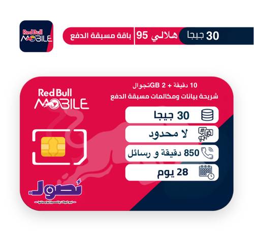باقة هلالي 95 | ريدبول موبايل