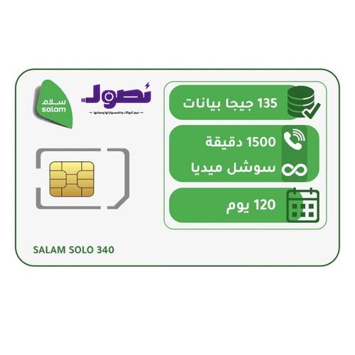 باقة سولو 320 لمدة 4 أشهر  | سلام موبايل