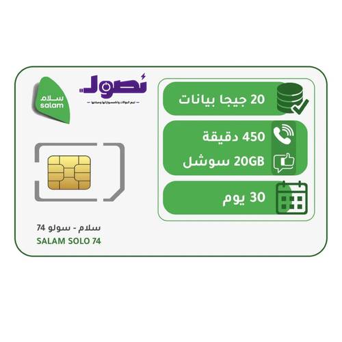 باقة سولو 74 لمدة شهر | سلام موبايل 