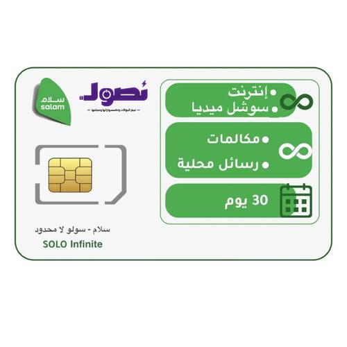 باقة سولو  لامحدود  لمدة شهر | سلام موبايل