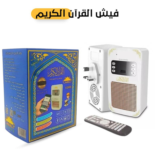 سماعة القرآن الكريم - فيش القرآن الكريم المطور يدعم البلوتوث و التحكم بالتطبيق