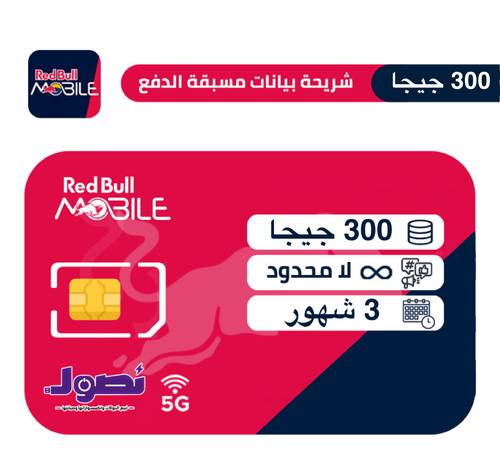 ريدبل موبايل شريحة بيانات | 300 جيجا + لامحدود تواصل | 90 يوم