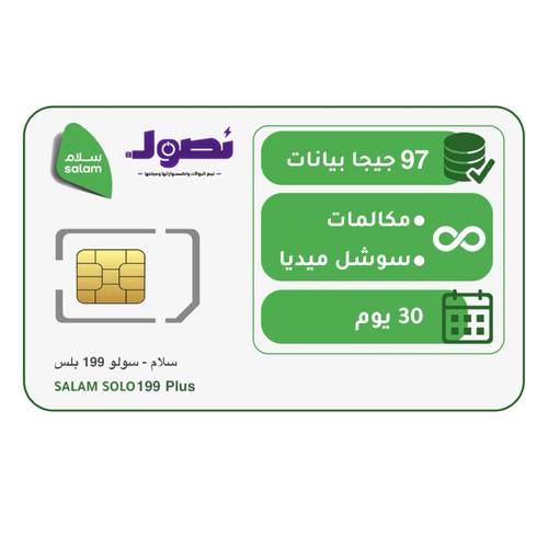 باقة سولو 199 بلس لمدة شهر | سلام موبايل
