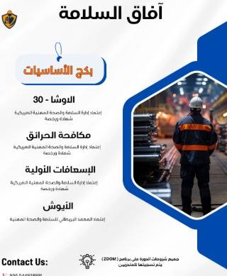 بكج ( أساسيات السلامة )