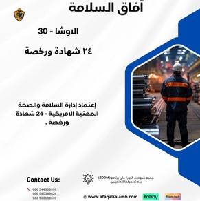 اوشا 30 ( 24 شهادة ورخصة )