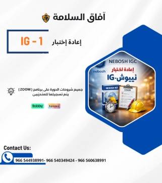  إعادة إختبار - IG 1