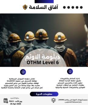 دبلومة الاوثم