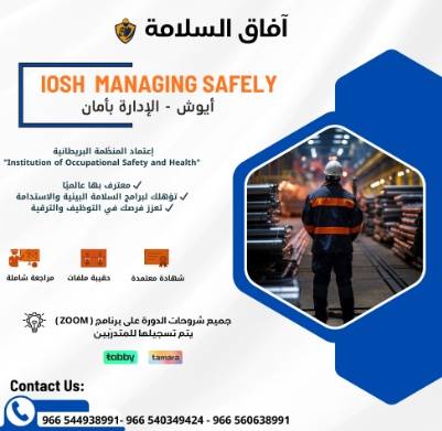 أيوش - الإدارة بأمان 