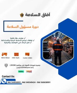مسؤول السلامة - نيبوش