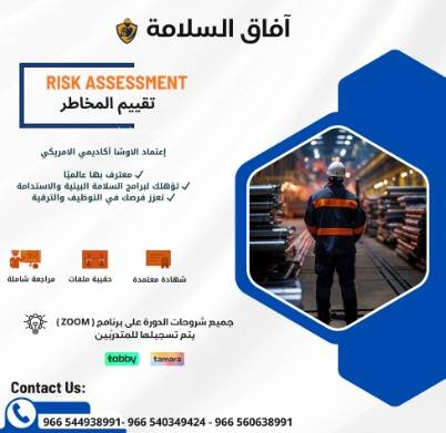 تقييم المخاطر