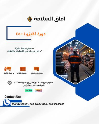 آيزو - 45001