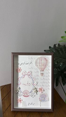 برواز أستقبال مولود