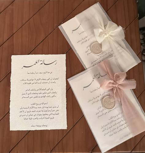 رسالة ليلة العمر ورقيتين قطنية