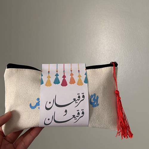 شنطة قرقيعان