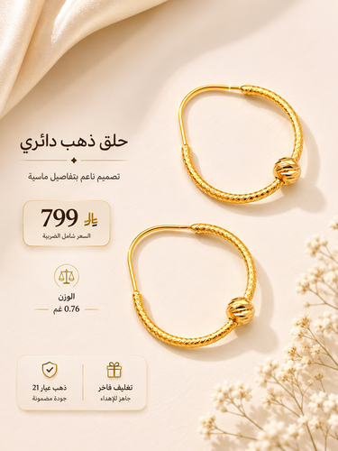 Circle Earring 21k Gold